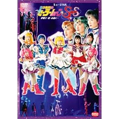 ��������m�Z�[���[���[��SuperS ����m�E���E�i���Ɂc [DVD]
