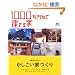1000���~��Ō��Ă�Ɓ\��ˌ��Ă͖�����Ȃ�! (�G�C���b�N (1156))
