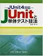 JUnit�ƒP�̃e�X�g�Z�@�\JUnit4�Ή�
