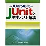 JUnit�ƒP�̃e�X�g�Z�@�\JUnit4�Ή�