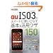 �ł���|�P�b�g au IS03���X�}�[�g�Ɏg�����Ȃ���{�����p���U150