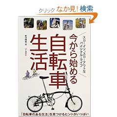 ������n�߂鎩�]�Ԑ����\�u���]�Ԃ̂��鐶���v��������q���g�������ς�