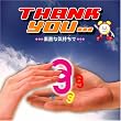 �t�W�e���r �߂��܂��e���r �u39�v���W�F�N�g�v THANK YOU...-�f���ȋC������-
