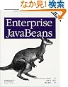Enterprise JavaBeans ��3��