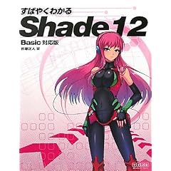 ���΂₭�킩��Shade 12�@Basic�Ή���