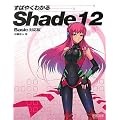 ���΂₭�킩��Shade 12�@Basic�Ή���