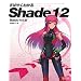 ���΂₭�킩��Shade 12�@Basic�Ή���