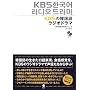 KBS�̊؍��ꃉ�W�I�h���}
