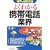 �悭�킩��g�ѓd�b�ƊE (�ƊE�̍ŐV�펯)