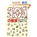 101�l�̉�Ɓ\�����Ă邱�Ƃ�101�{�y�����Ȃ�