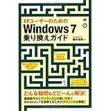 XP���[�U�[�̂��߂�Windows 7��芷���K�C�h���{ �a���ɂ��