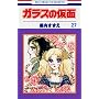 �K���X�̉��� (��27��) (�ԂƂ��COMICS)