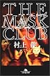 THE MASK CLUB (���~�ɕ���)