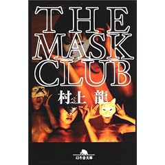 THE MASK CLUB (���~�ɕ���)