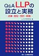 Q&A LLP�̐ݗ��Ǝ����\�@���E�o�L�E��v�E�Ŗ�