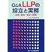 Q&A LLP�̐ݗ��Ǝ����\�@���E�o�L�E��v�E�Ŗ�