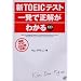 �VTOEIC�e�X�g�ꔭ�Ő������킩��