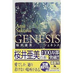 GENESIS (���~�ɕ���)