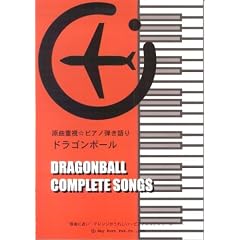 �h���S���{�[���uCOMPLETE SONGS�v�s�A�m�e�����  "���Ȃɋ߂�"�A�����W�����ꂵ��~�s�A�m�X�R�A�V���[�Y