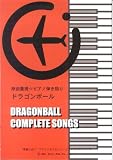 �h���S���{�[���uCOMPLETE SONGS�v�s�A�m�e�����  "���Ȃɋ߂�"�A�����W�����ꂵ��~�s�A�m�X�R�A�V���[�Y