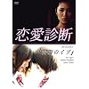 �h���}�y�����f�f�z�K�[���Y���u�u�����̃C�u�v [DVD]