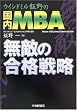 �E�C���h�~���і�̍���MBA���G�̍��i�헪