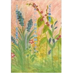 �����ɂ��đO����F�����邩 (�u�J���}�_�v�W��)