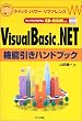 VisualBasic.NET�@�\�����n���h�u�b�N (�N�C�b�N�E�p���[�E���t�@�����X)