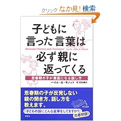 �q�ǂ��Ɍ��������t�͕K���e�ɕԂ��Ă���\�v�t���̎q���f���ɂȂ�b����