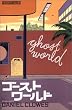 GHOST WORLD ���{���