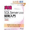 ���HMicrosoft SQL Server 2008�J������ (�}�C�N���\�t�g���������)