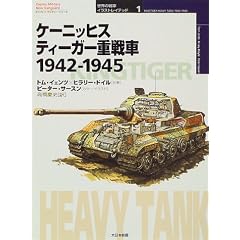 �P�[�j�b�q�X�e�B�[�K�[�d��� 1942�]1945 (�I�X�v���C�E�~���^���[�E�V���[�Y�\���E�̐�ԃC���X�g���C�e�b�h)
