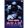 �����l�� [DVD]