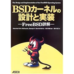 BSD�J�[�l���̐݌v�Ǝ����\FreeBSD�ډ�