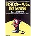 BSD�J�[�l���̐݌v�Ǝ����\FreeBSD�ډ�