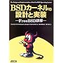 BSD�J�[�l���̐݌v�Ǝ����\FreeBSD�ډ� �}�[�V�����E�J�[�N �}�L���[�W�b�N