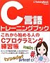 C����g���[�j���O�u�b�N�\���ꂩ��n�߂�l��C�v���O���~���O���K��