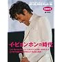 HOT CHILI PAPER PLUS6 イ・ビョンホンの時代
