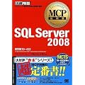 MCP���ȏ� SQL Server 2008 (�����ԍ�:70-432)