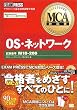 MCA���ȏ� OS�E�l�b�g���[�N(�����ԍ�:M10�]200)