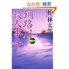 ���H��E�l���� (�˓`�Е���)