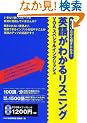 �p�ꂪ�킩�郊�X�j���O[CD]�\������肾���畷���Ƃ��! VOA�X�y�V�����C���O���b�V�� (�m�b�c�{�e�L�X�g�n)