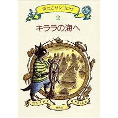 �L�����̊C�� (���˂��T���S���E 2)