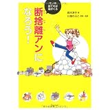 �f�̗��A���ɂȂ낤!���m���̂Ă�Ε��������� �~�q�ɂ��