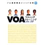 VOA���X�j���O�g���[�j���O�\�v���ʖ�{�����\�b�h���p (CD book)