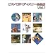 �s�A�m�\�� �s�A�m�Œe�� �f�B�Y�j�[���ȏW Vol.1