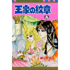 ���Ƃ̖�� (23) (Princess comics)