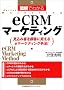 �}���ł킩��eCRM�}�[�P�e�B���O�\�����݋q���ڋq�ɕς���e�}�[�P�e�B���O��@! (Series marketing)