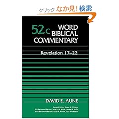 【クリックでお店のこの商品のページへ】Word Biblical Commentary: Revelation 17-22: David E. Aune: 洋書