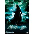 ���@�g���̒�q [DVD]